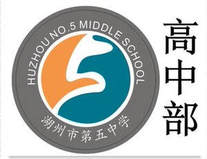 湖州第五中学校服湖州五中高中学生夏装短袖秋季冬季长袖外套专拍