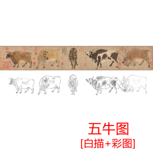00琉璃_水晶淘宝dg352五牛图 韩滉 唐代 工笔国画白描底稿实物打印