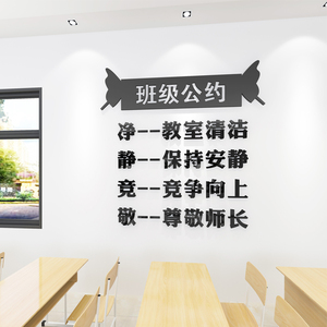 学校教室安静补习班级公约墙面文字装饰贴纸亚克力3d立体墙贴自粘