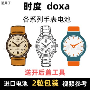 适配 时度doxa 各型号石英男女手表纽扣电池瑞士进口专用电子⑦
