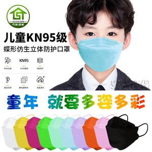 儿童KF95蝶形3D立体学生四层KN94韩版柳叶形纯色mask彩色防护口罩