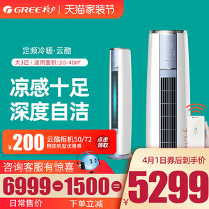格力空调3p匹立式冷暖柜机定频客厅家用圆柱落地式云酷官方旗舰店