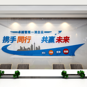 公司背景墙团队文化标语企业形象墙定制现代装饰布置亚克力墙贴画