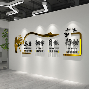 公司企业文化办公室墙面装饰背景墙励志标语3d立体贴纸形象墙定制