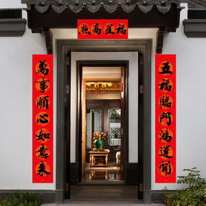 新年春节福星高照对联贴纸书法春联大门装饰挂联过年牛年布置用品