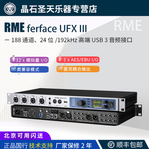 RME FireFace UFX III 3 USB外置声卡高性能火线电脑音频接口