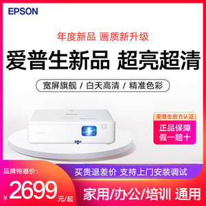 EPSON爱普生CO-W01投影仪家用办公教学网课会议卧室商务超高清家庭影院投墙培训无线WiFi手机白天直投投影机