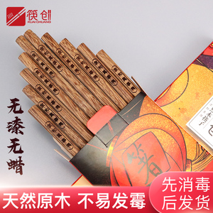 筷创筷子刻字家用公筷子餐厅高档实木高级木质鸡翅木家庭十双套装
