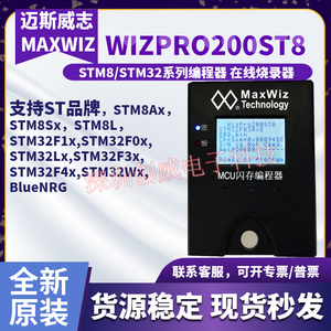 MaxWiz WizPro200ST8 ST/STM8/STM32编程器烧写器烧录器/迈斯威志