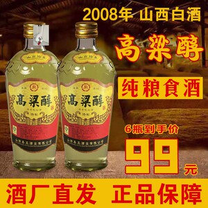 三百两专营店春玉纯粮酿造正宗山西清香型53°高粱醇450ml*6瓶
