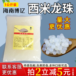 博亿西米龙珠红豆1kg珍珠夹心粉圆爆爆珠爆爆蛋免煮即食奶茶原料