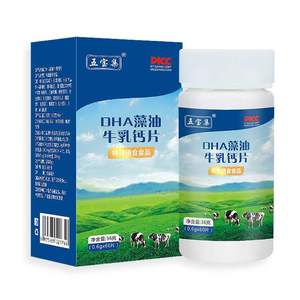五宝集DHA藻油牛乳钙油0.6g*60粒中老年特殊膳食钙压片糖果