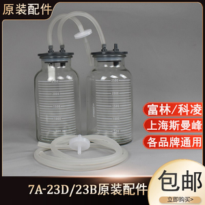 电动吸引器7A-23D配件23B负压引流器储液瓶2500ml玻璃瓶盖密封圈