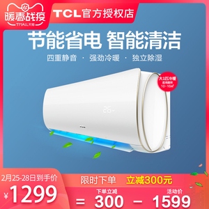 TCL大一匹空调挂机家用冷暖两用小型卧室节能壁挂式非1P单冷旗舰