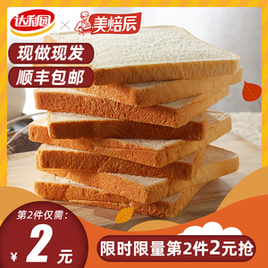 达利园美焙辰汤熟吐司切片软面包片整箱早餐全麦原味晚上解饿零食