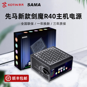 先马新款剑魔r50电脑电源额定450w/550w/650w台式机电脑主机电源