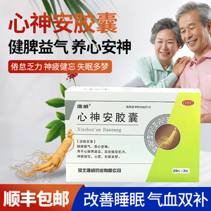 唐威心神安胶囊健脾益气养心安神疲倦乏力神疲健忘心慌失眠多梦