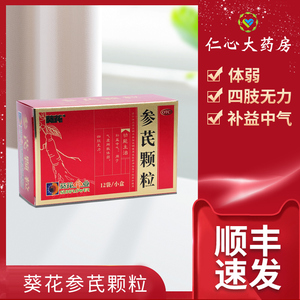 葵花参芪颗粒36袋补气益气养血气虚体弱四肢无力黄芪党参中药调理