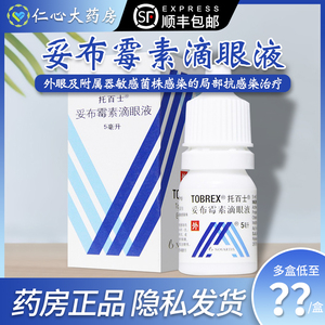 滴眼液宠物托百士滴眼液猫咪结膜炎儿童抗生素眼药水非妥布霉素眼膏x