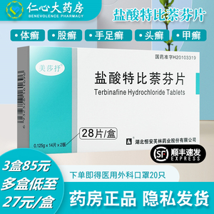 抗真菌药感染伊曲康唑盐酸特比奈芬片特比萘芬口服特比萘芬药灰指甲萘