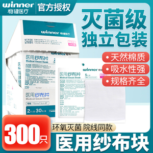 稳健医用纱布块单独包装无菌一次性包扎伤口敷料医疗脱脂大纱布片