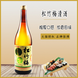 松竹梅清酒日本