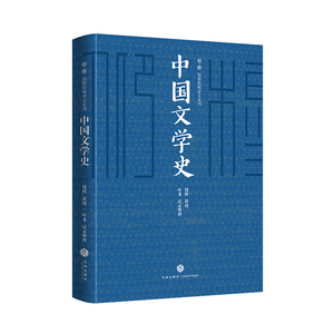 中国古代文学史讲义