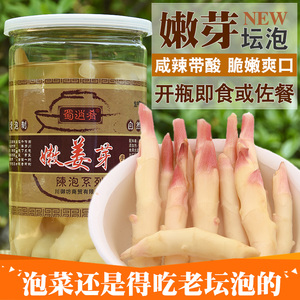 2022新货蜀逍肴泡嫩姜芽坛泡仔姜眉山泡菜泡椒泡姜腌菜新鲜子姜酸