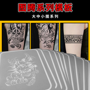 喷绘纹身模板镂空图册半永久纹身贴吉祥图腾玛雅大图案可重复使用