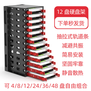 12盘位3.5寸硬盘笼阵列柜4/8/12/24盘防震扩展硬盘架NAS储盘神器