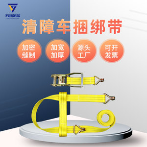 特厚耐磨轮胎绑带5cm5t清障车轮固定拉紧捆绑绳整套事故救援配件