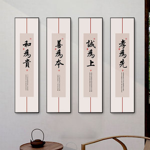 新中式茶室书房装饰画客厅背景墙壁画和为贵字画书法竖版长条挂画