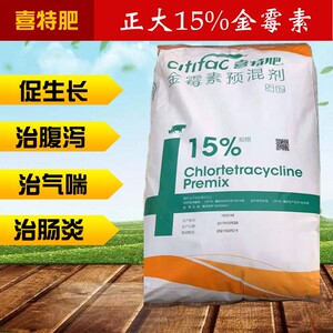 兽药正大15%金霉素预混剂兽用饲料添加剂喜特肥鸡鸭鹅猪牛羊促长
