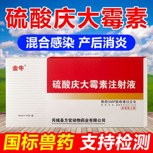 牛羊猫犬庆大霉素注射用液硫酸庆大霉素针剂兽药兽用正品旗舰店523人