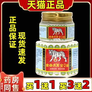 白虎万金油 薄荷油风油精蚊虫叮咬提神醒脑头痛晕车万金油 清凉油