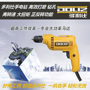 多利仕手电钻ba632/ba650/ba660多功能家用220v家装打孔电动工具