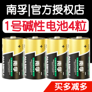 南孚1号电池4粒大号一号碱性LR20大码D型1.5V手电筒收录机燃气灶