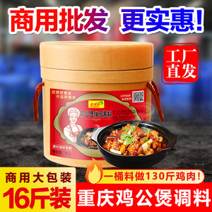 重庆鸡公煲专用调料开店商用酱料砂锅鸡公煲技术秘制配方烧鸡公料
