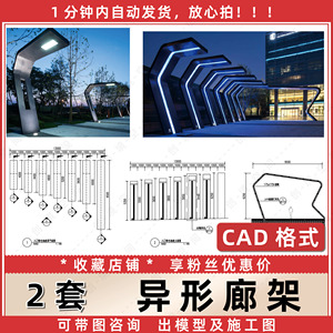 现代异形廊架单臂廊架钢结构科技园廊架CAD施工图做法详图大样图