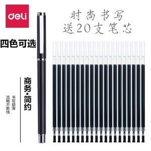 得力文具S82金属笔杆商务中性笔0.5mm签字笔碳素笔学生用水笔送20支笔芯时尚办公用品包邮