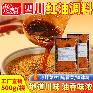 四川红油调料商用大桶秘制油泼辣子抄手拌面凉拌菜增香上色辣椒油