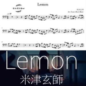 lemon 米津玄师 非自然死亡 大提琴独奏谱 伴奏音频 示范音频