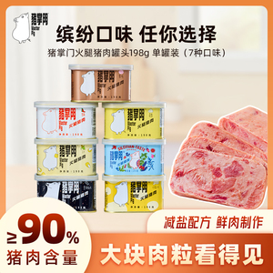 【2件9折&3件8.5折】猪掌门午餐肉罐头198g火腿猪肉多口味涮火锅