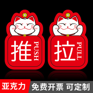 0072人付款天猫推拉移门牌标志标识亚克力立体标牌推字拉字门贴玻璃