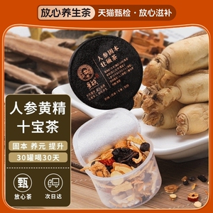 人参五宝茶枸杞茶男肾男人覆盆子养生茶男士肾精十宝滋补品八宝茶