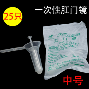 辉腾一次性使用肛门镜医用肛门扩张器扩肛器检查包邮25个透明中号