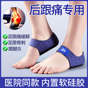 日本足跟鞋垫软硅胶缓解疼痛神器久站脚后跟保护套筋膜跟腱炎骨刺
