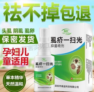 儿童头虱一扫光