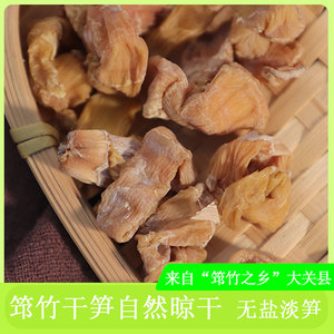 云南大关特产食用罗汉筇竹笋干自然晾晒农家自制