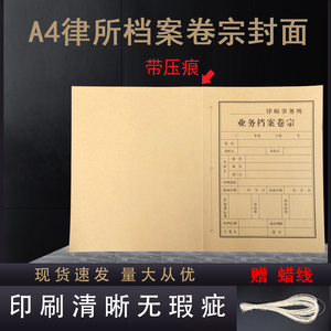 a4连体律师事务所业务档案卷宗卷皮封面2厘米压痕业务档案卷宗2cm